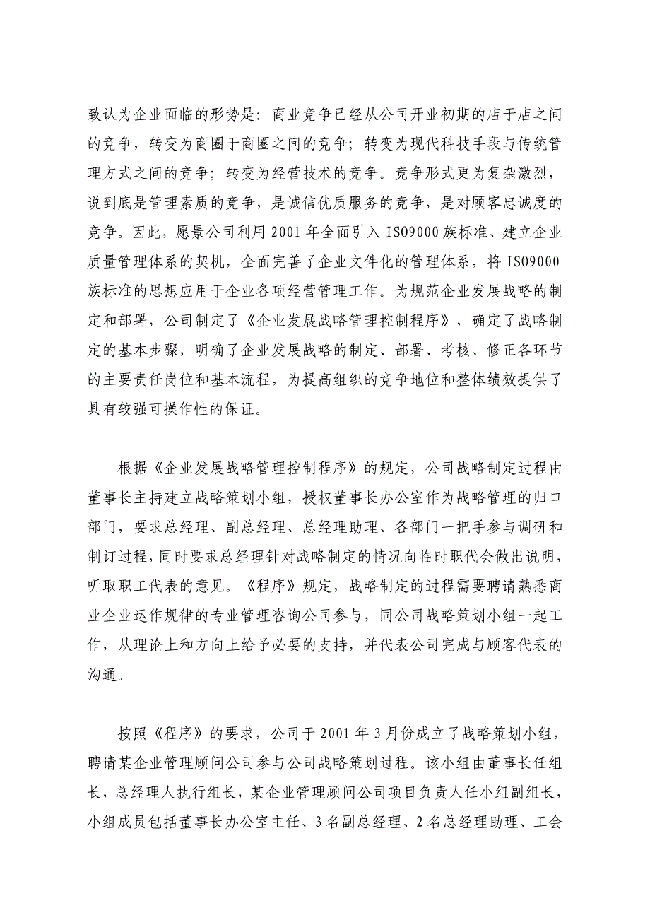 如何编制卓越绩效自评报告主体部分_第4页