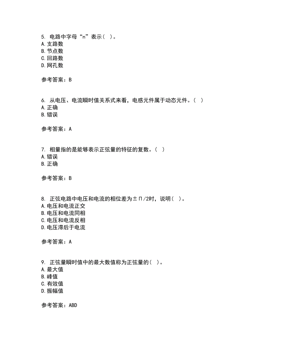 西安交通大学21秋《电路》平时作业一参考答案80_第2页