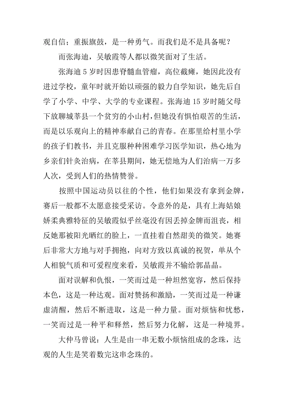 有关微笑面对生活演讲稿3篇(微笑面对生活演讲稿正确格式范文)_第3页