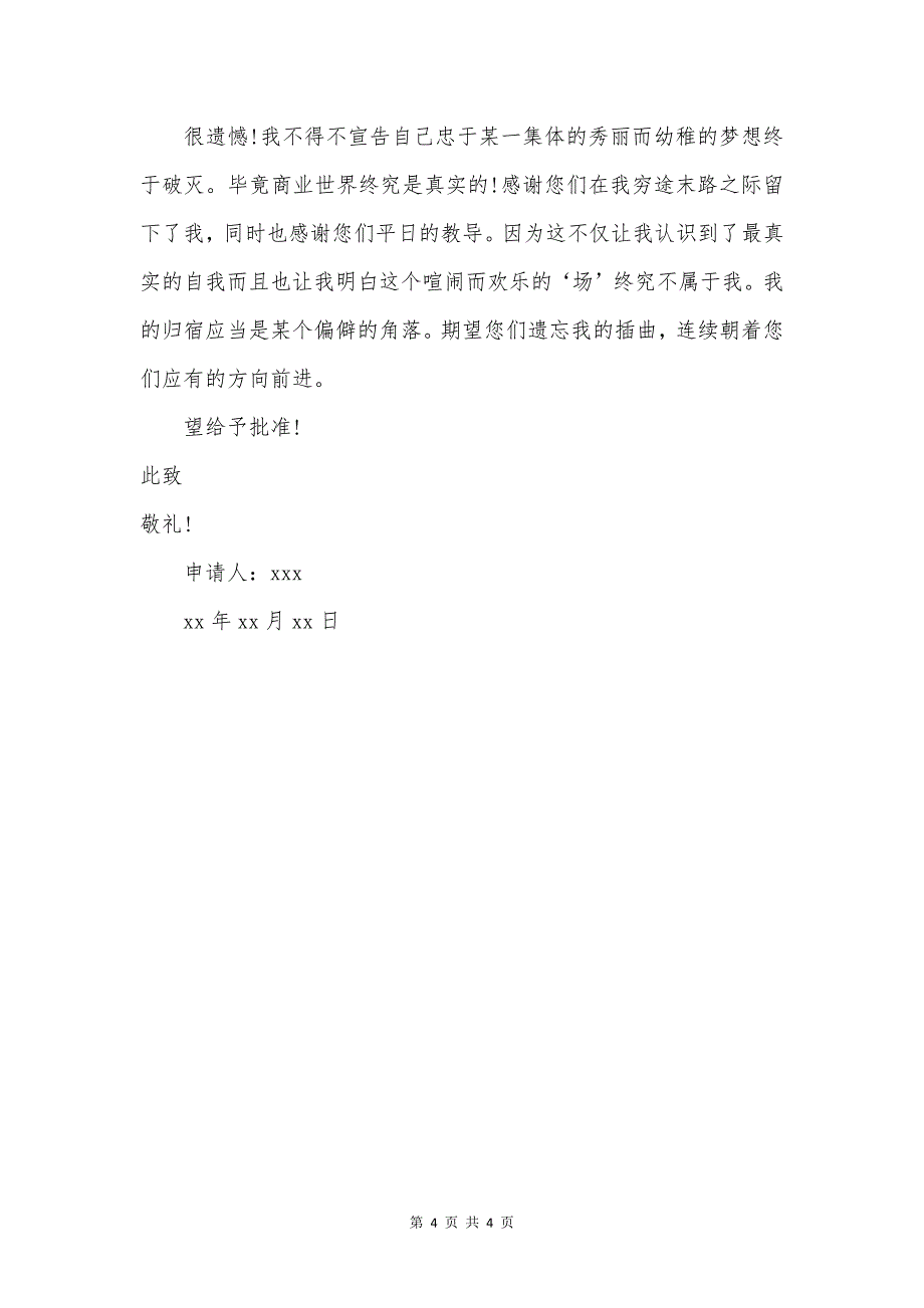 简单辞职报告.docx_第4页