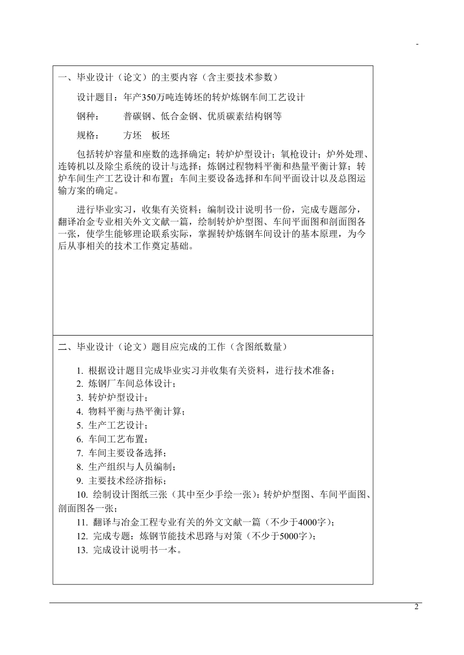 年产350万吨连铸坯的转炉炼钢车间工艺设计-毕业论文 - 副本_第2页