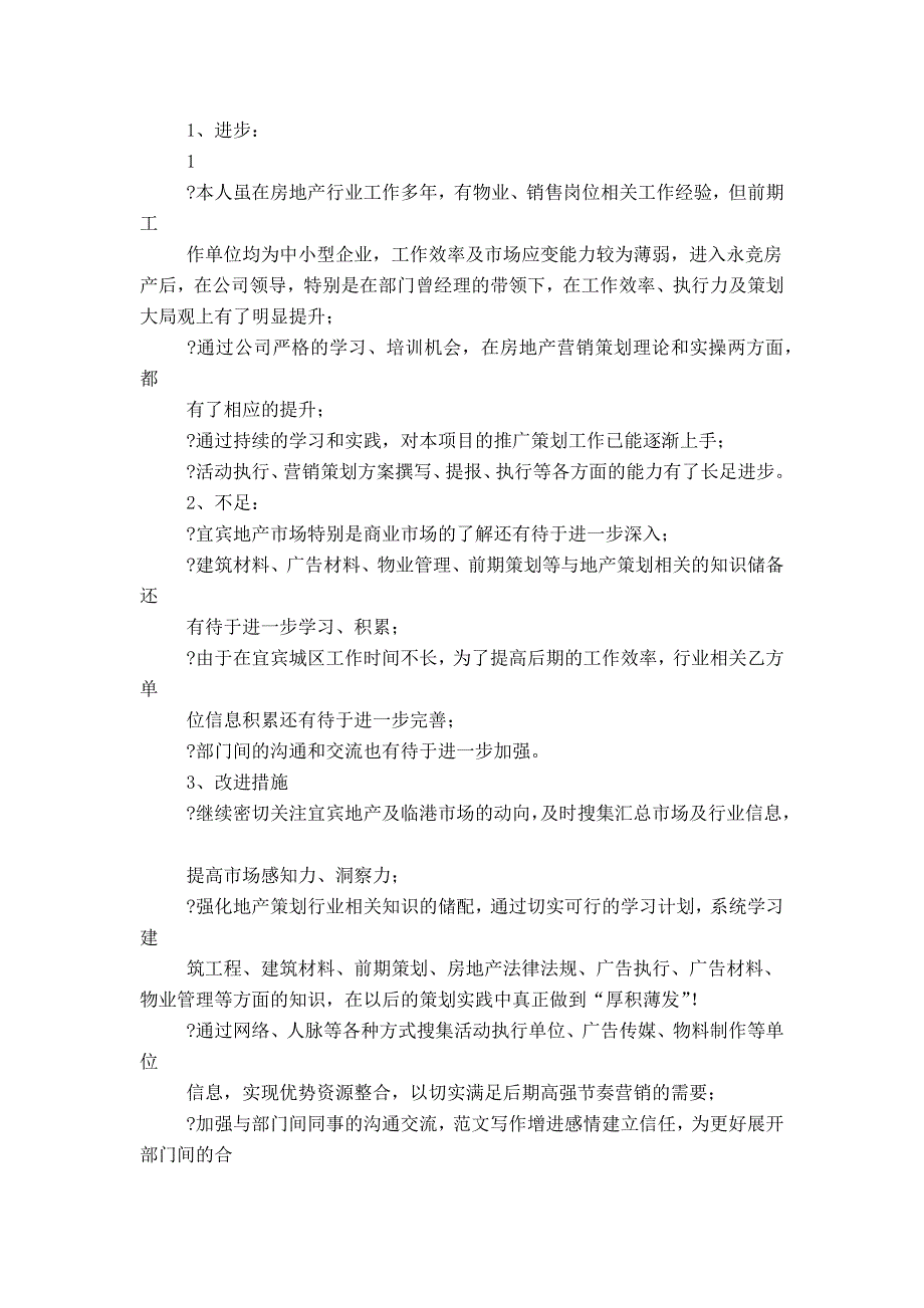 20XX年度工作总结及20XX工作计划.1月11日改docx,20XX年11月1日汇率_第2页