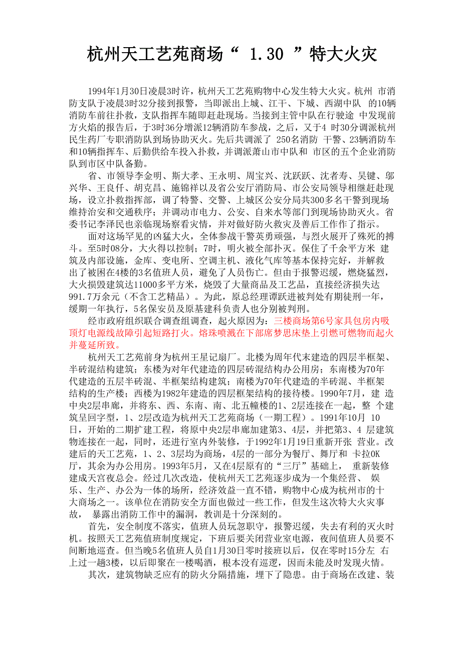 典型电气火灾_第1页