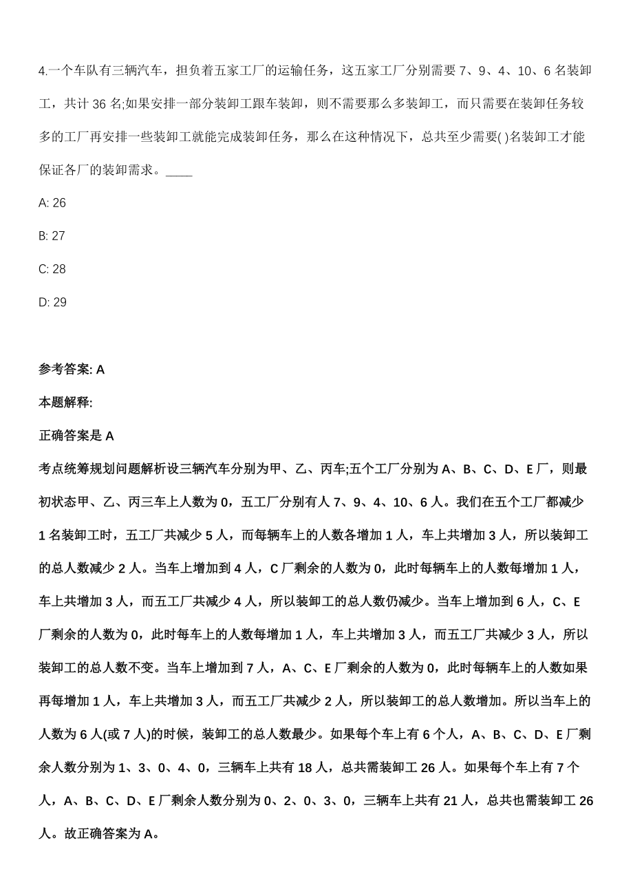 2021年12月江苏省徐州云龙区公开招聘合同制财务人员3名工作人员模拟卷_第3页