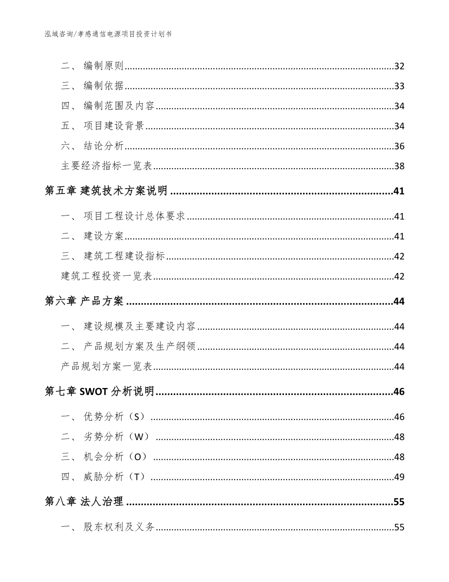 孝感通信电源项目投资计划书【范文模板】_第3页