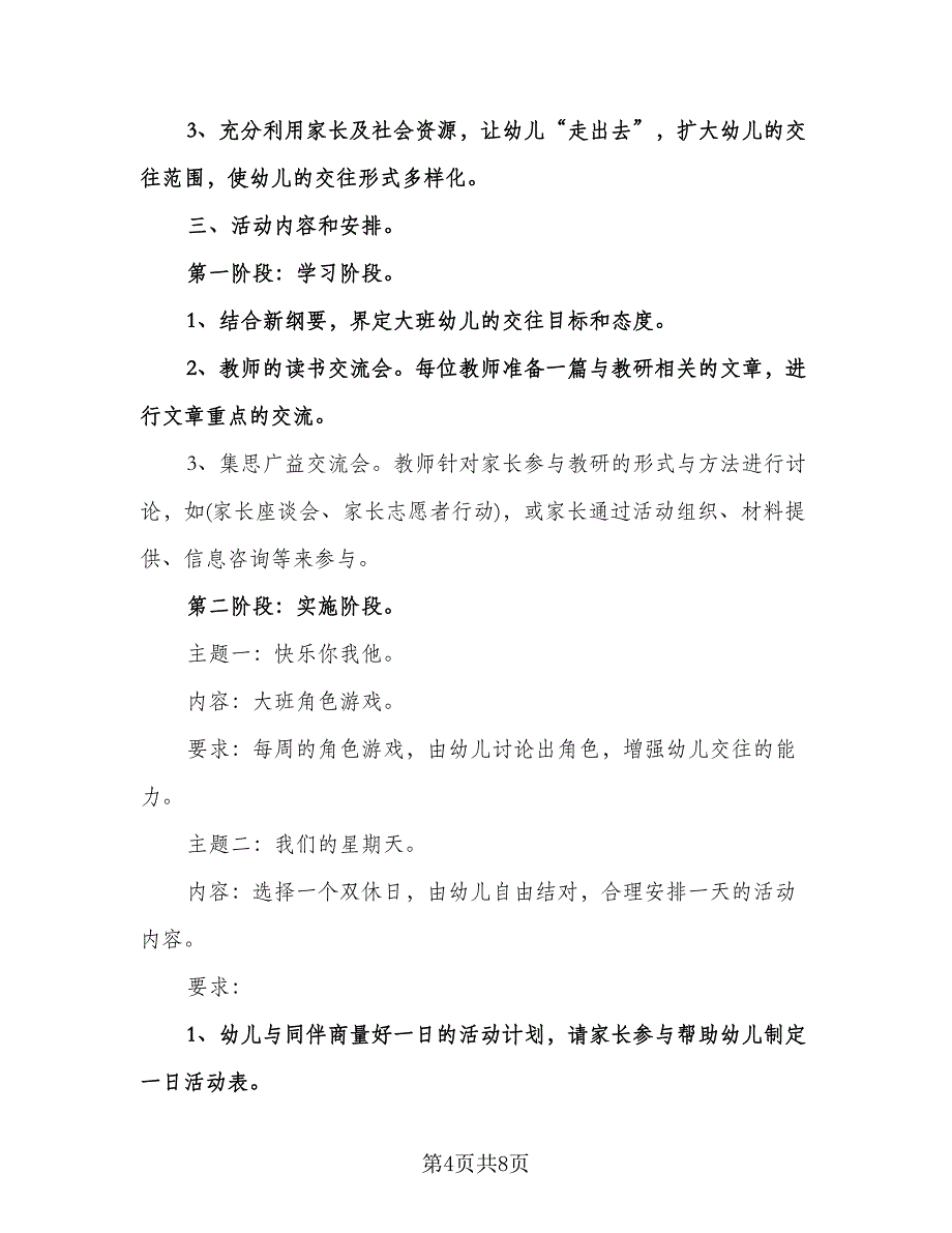 幼儿园中班春季班主任工作计划标准模板（三篇）.doc_第4页