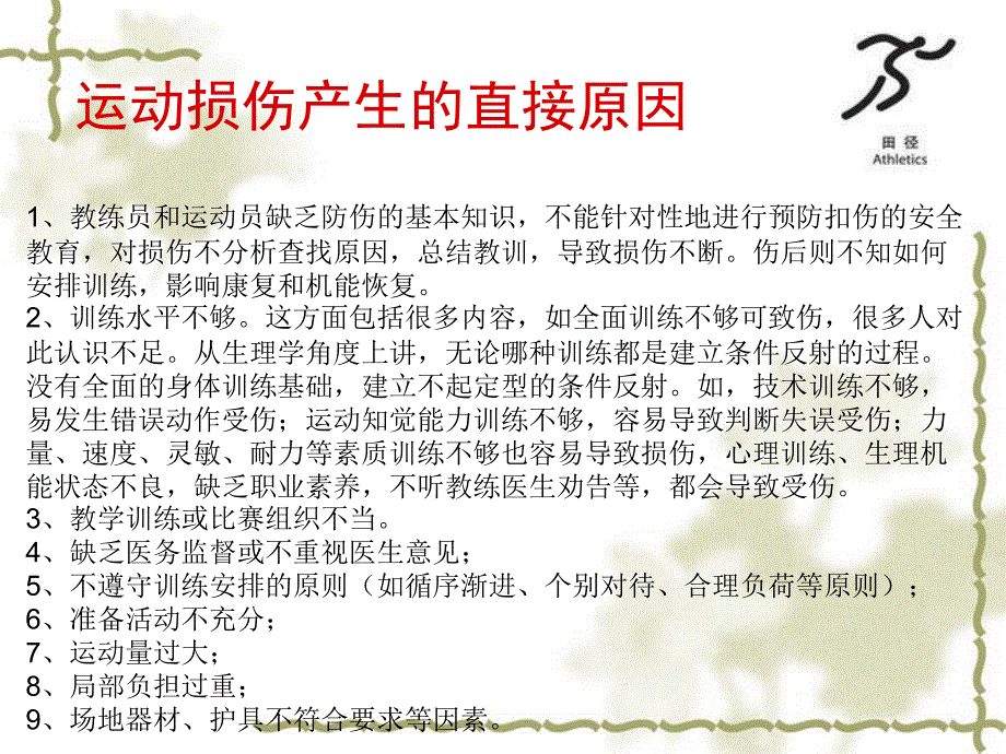 足球运动员损伤及恢复课件_第3页