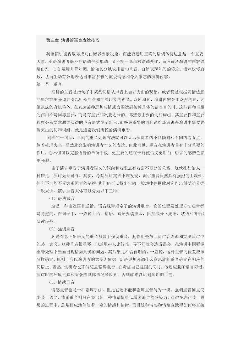 第三章 演讲的语言表达技巧.doc_第1页