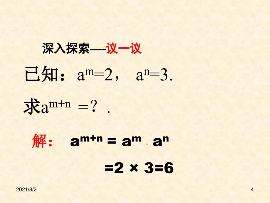 14.1.2幂的乘方_第4页