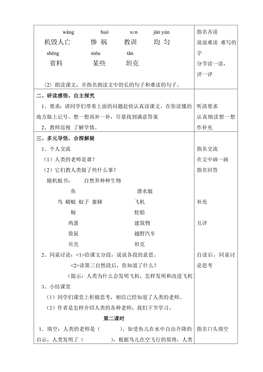 四年级语文第八册《人类的“老师”》教学设计_第2页