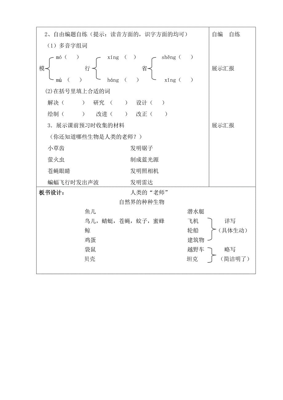 四年级语文第八册《人类的“老师”》教学设计_第4页