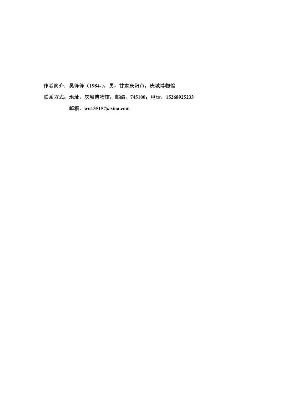 范仲淹戍边与民族融合.doc_第5页