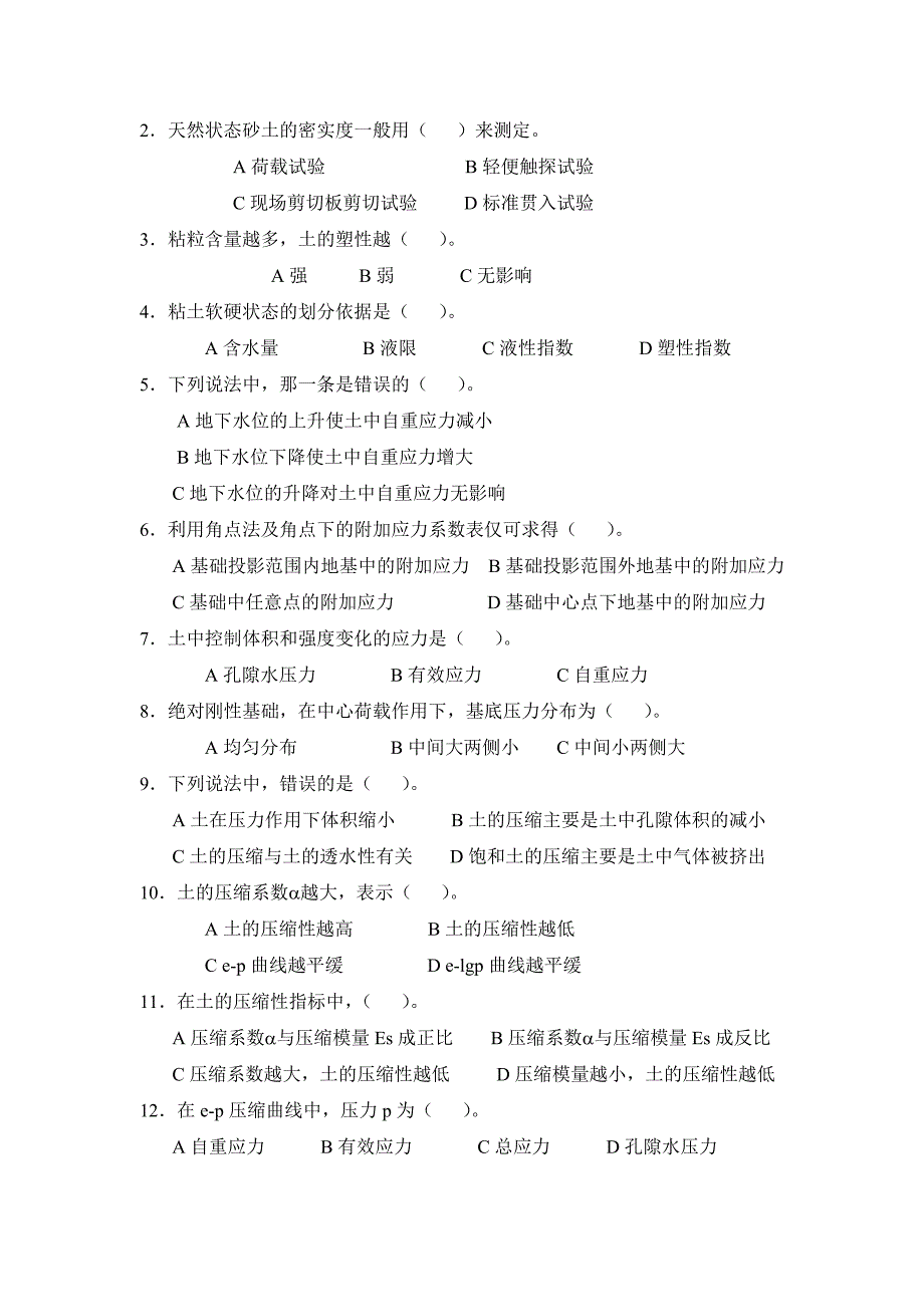 土力学地基基础》作业及参考答案_第3页