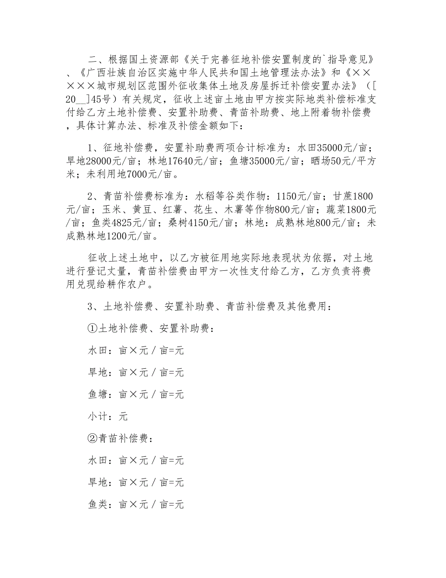 征地补偿合同优秀协议书3篇_第3页