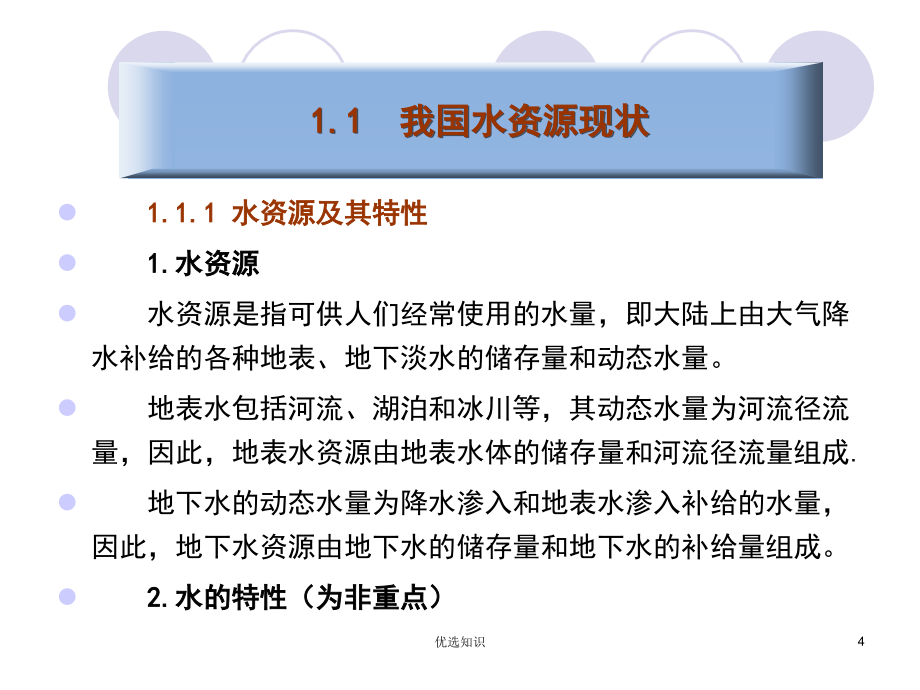 水污染控制技术业界精制_第4页