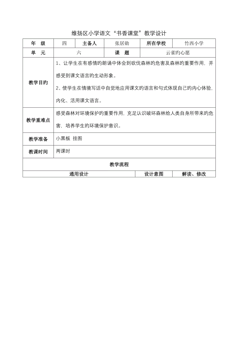 小学语文教学设计云雀的心愿_第1页