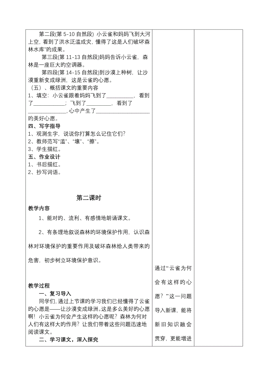 小学语文教学设计云雀的心愿_第3页