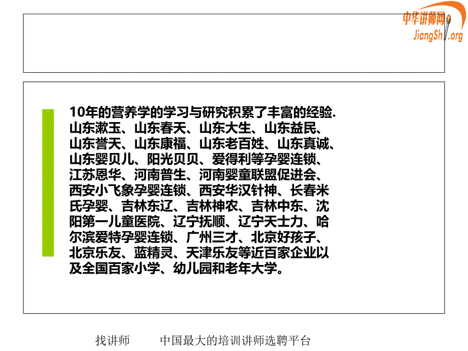 孕早期营养杨志国中华讲师网1_第3页