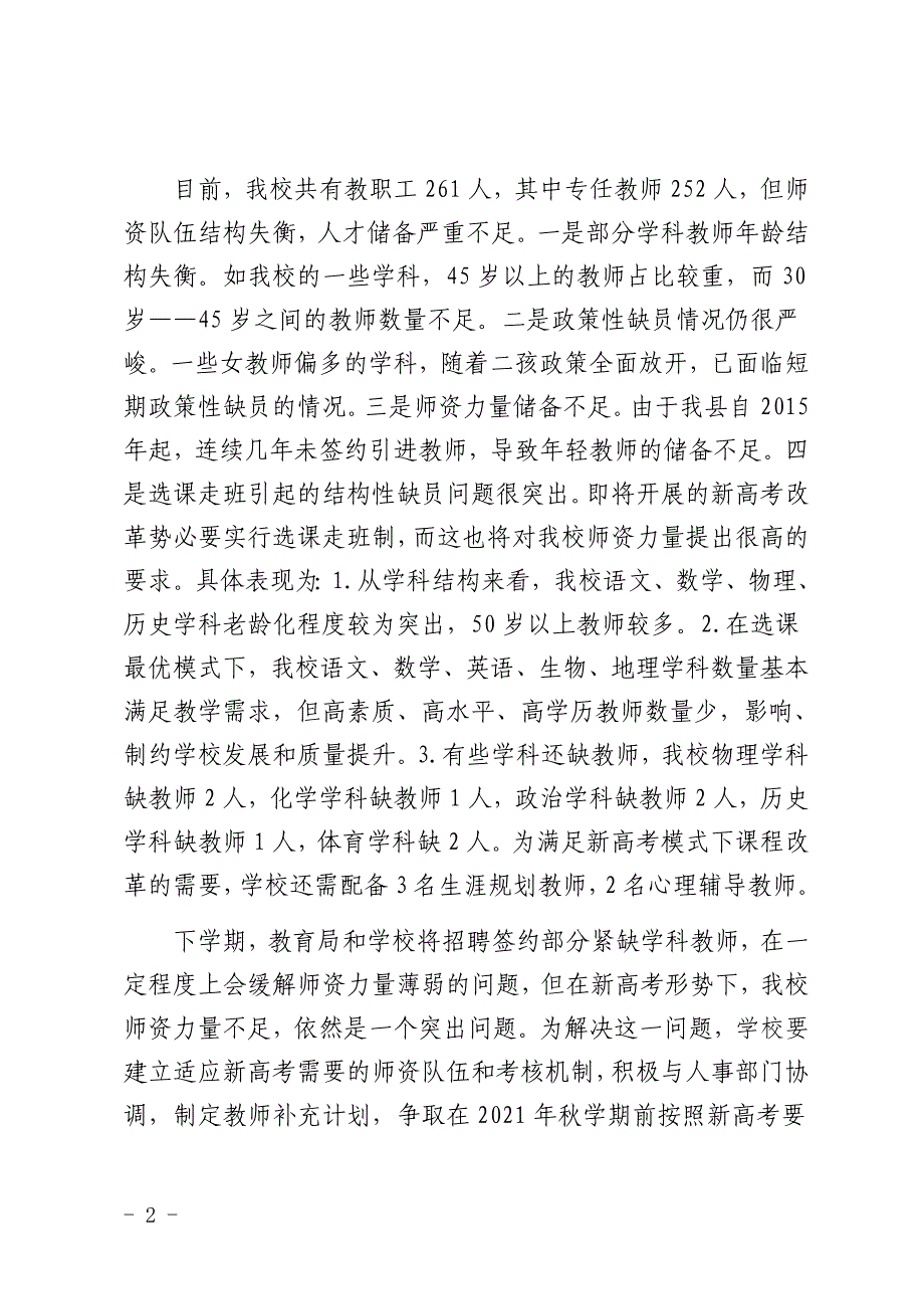 学校推进新高考实施方案(定稿)_第2页