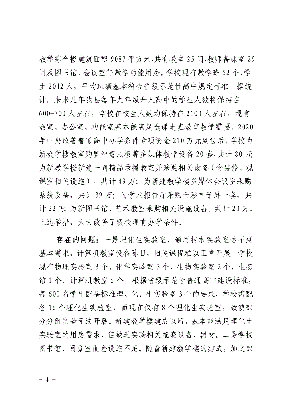 学校推进新高考实施方案(定稿)_第4页