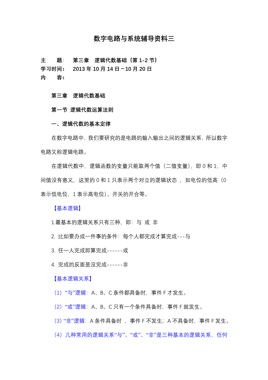 大工13秋《数字电路与系统》辅导资料三_第1页