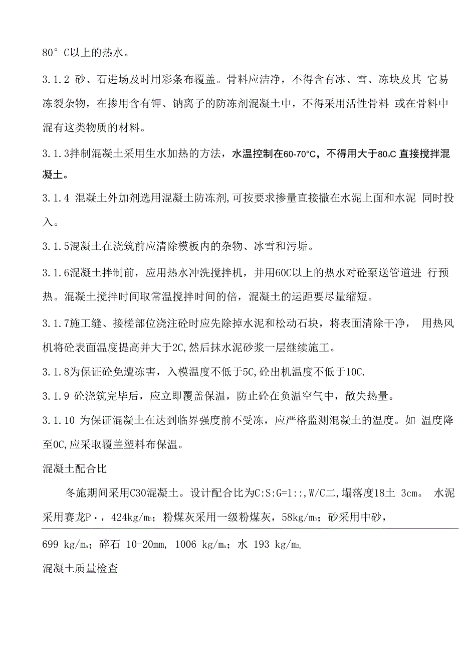 冬季施工措施及越冬维护施工方法_第4页