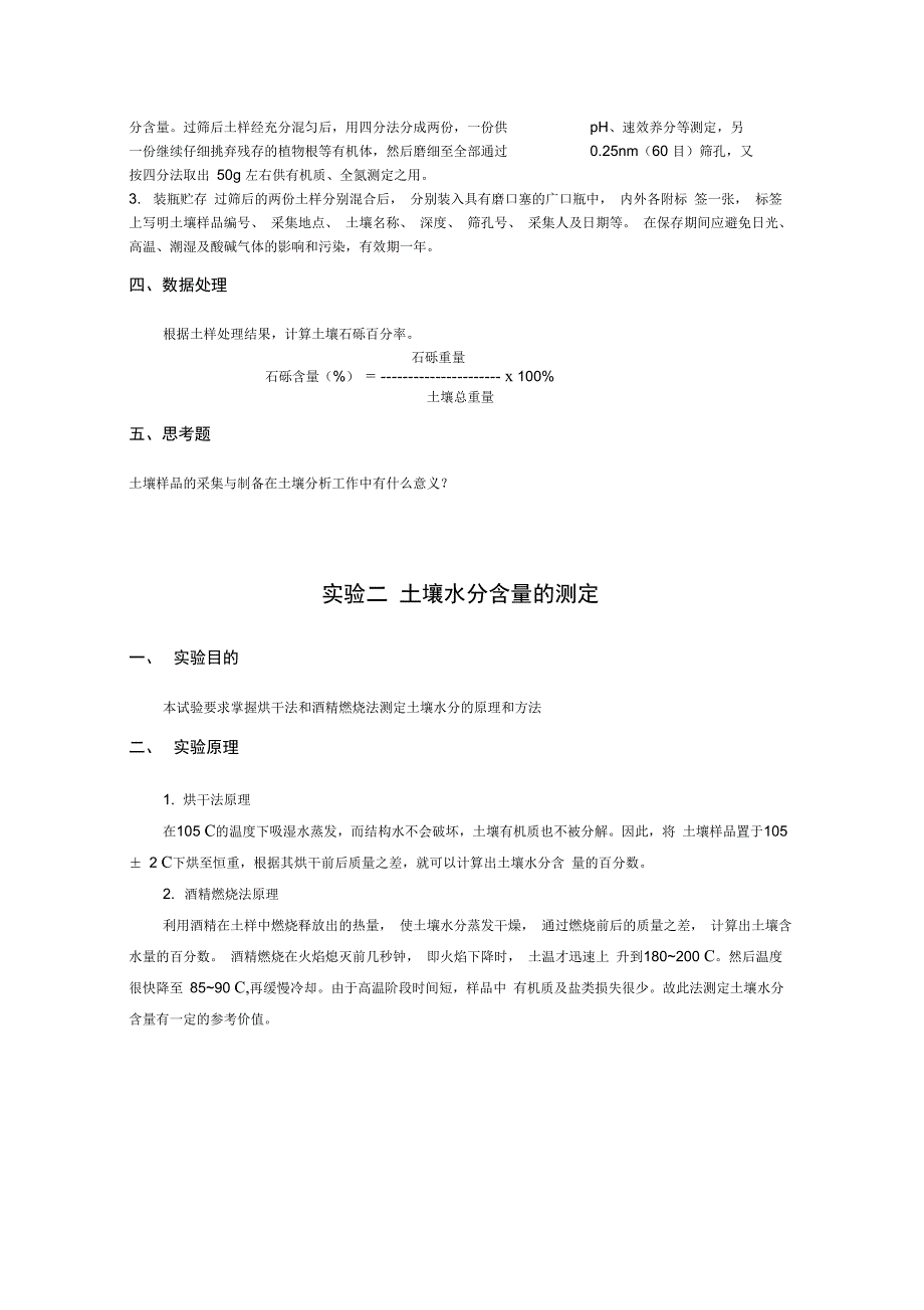 环境土壤学实验_第4页