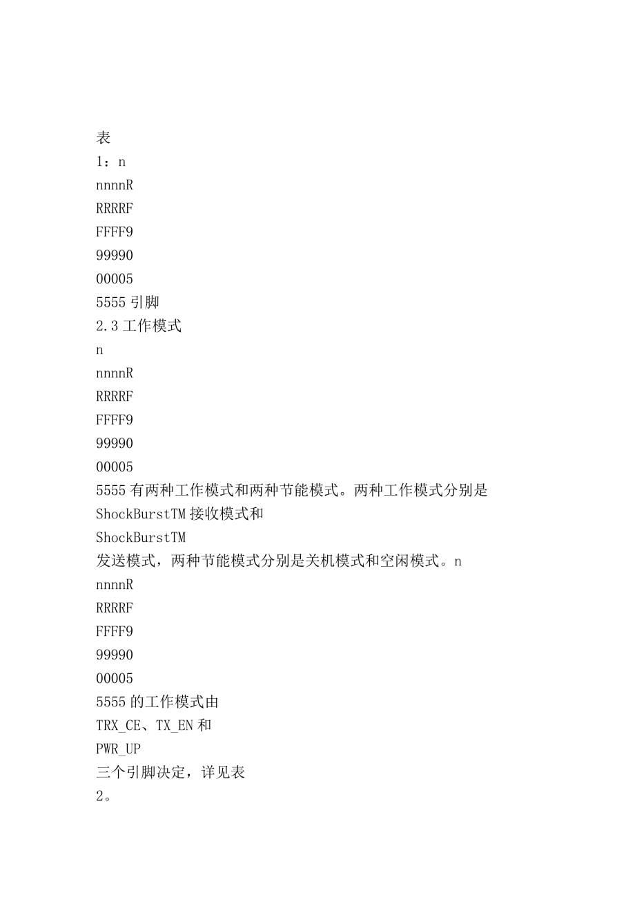 nrf905中文资料_第5页