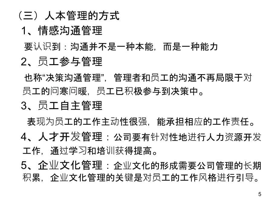 管理的基本原理基本原则和基本方法_第5页