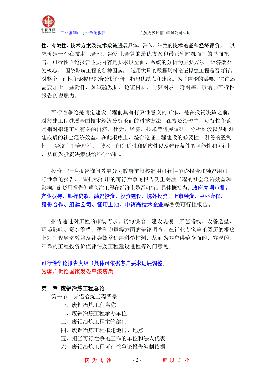 废铝冶炼项目可行性研究报告_第2页