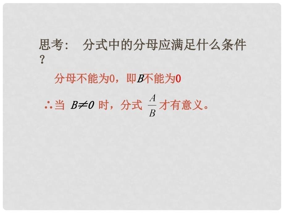 高效课堂宝典训练八年级数学上册 15.1.1 从分数到分式课件1 （新版）新人教版_第5页