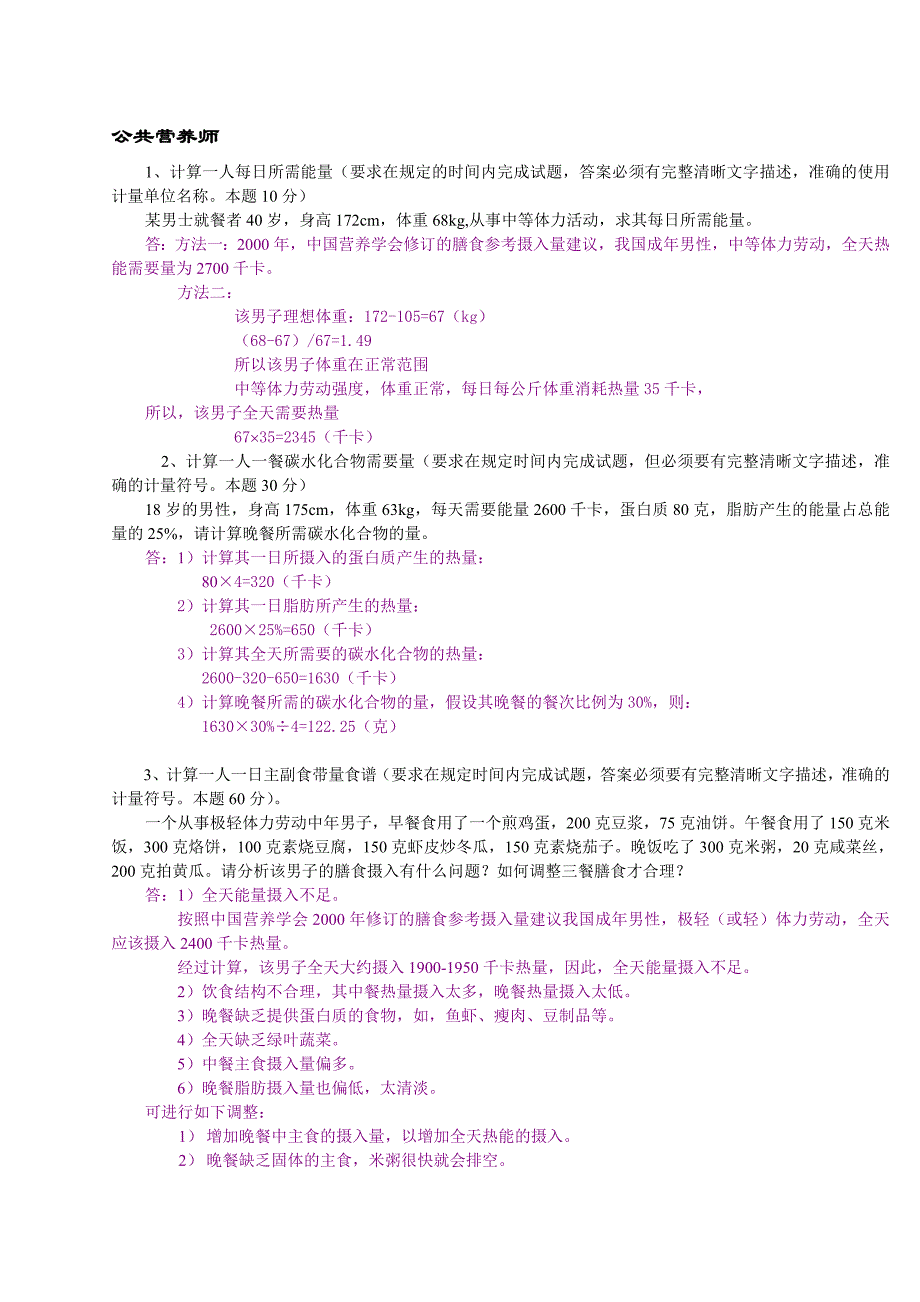 技能模拟题及参考答案.doc123.doc_第2页