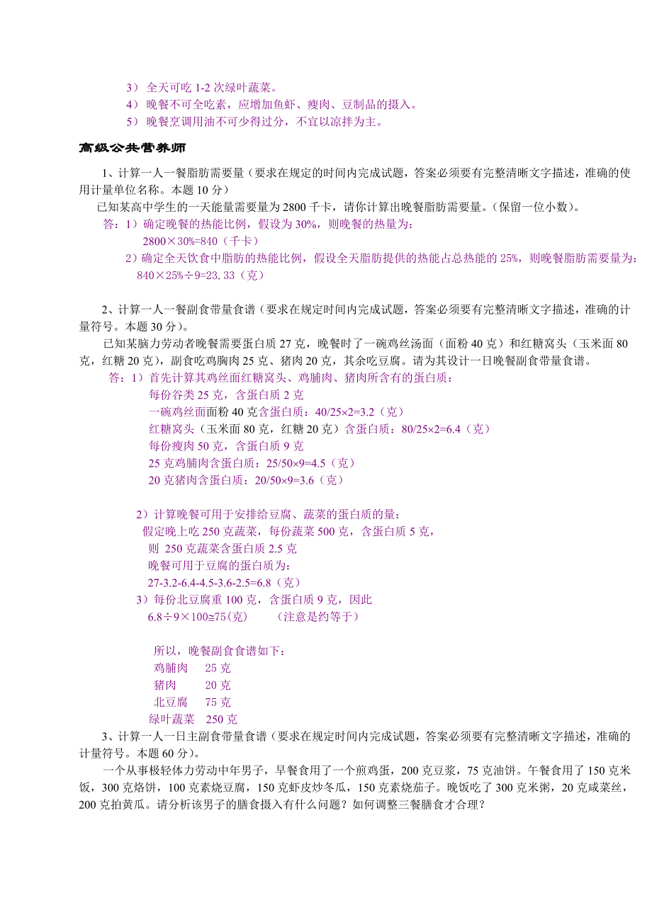 技能模拟题及参考答案.doc123.doc_第3页