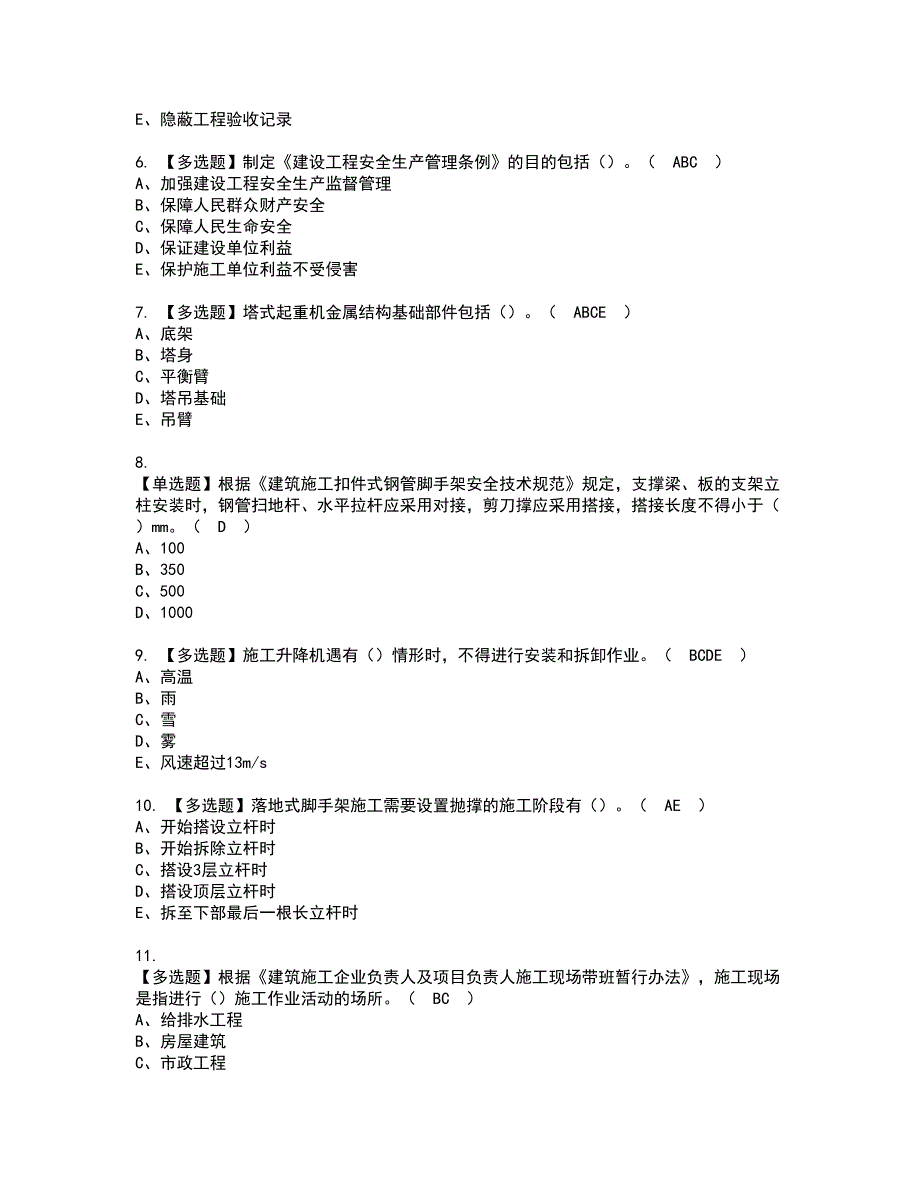 2022年安全员-B证（广西省-2022版）资格考试内容及考试题库含答案套卷4_第2页