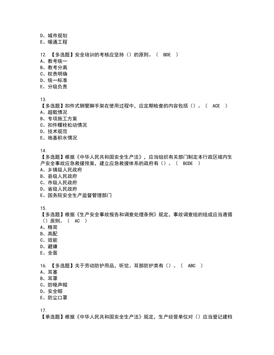 2022年安全员-B证（广西省-2022版）资格考试内容及考试题库含答案套卷4_第3页