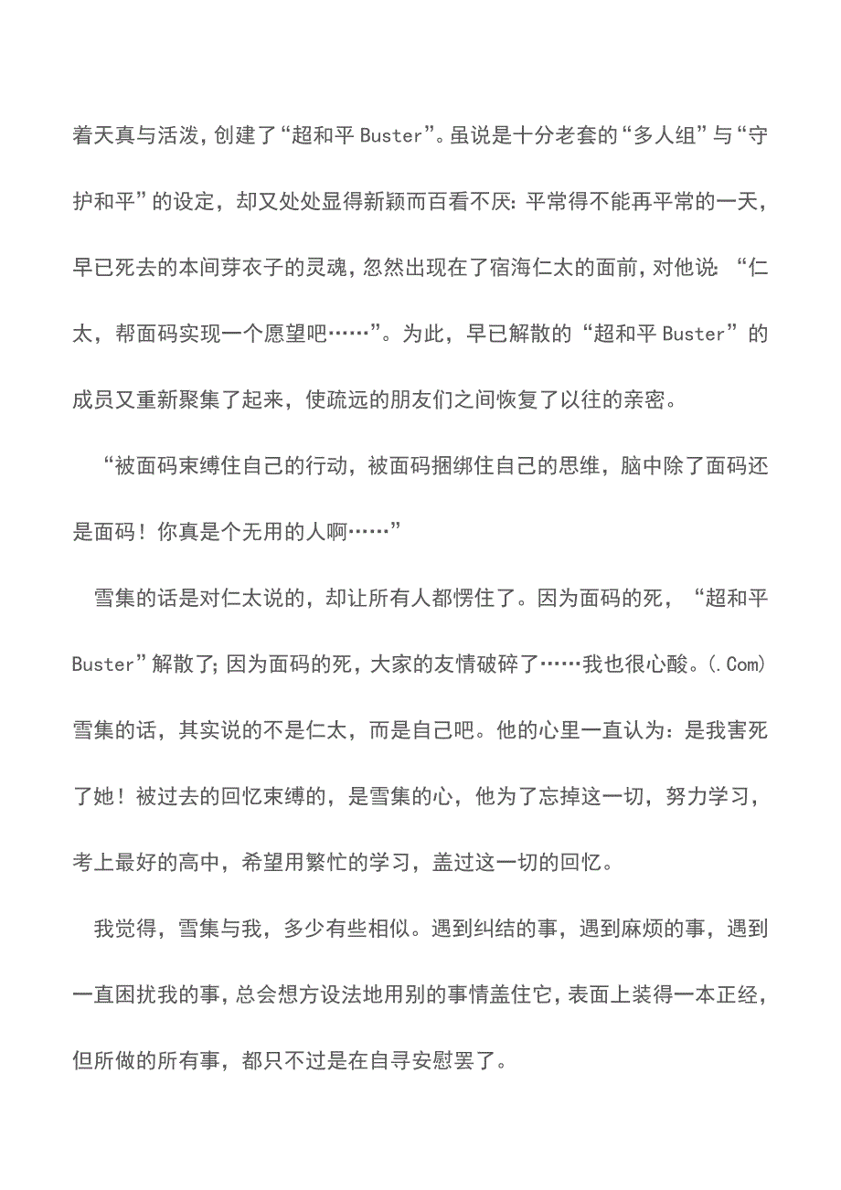 小说《我们仍未知道那天所见的花的名字》读后感【精品文档】.doc_第2页