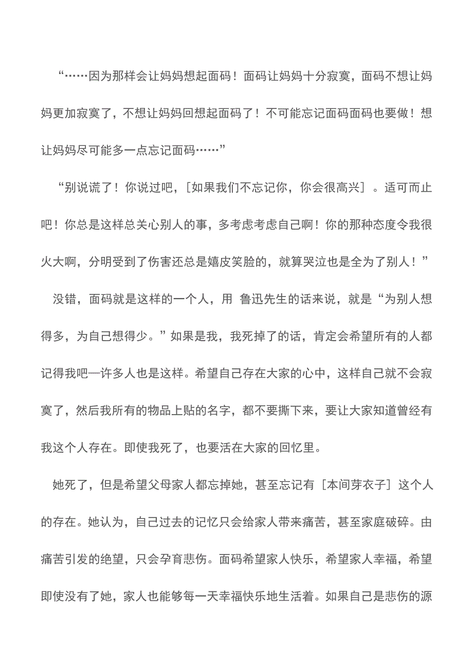 小说《我们仍未知道那天所见的花的名字》读后感【精品文档】.doc_第3页