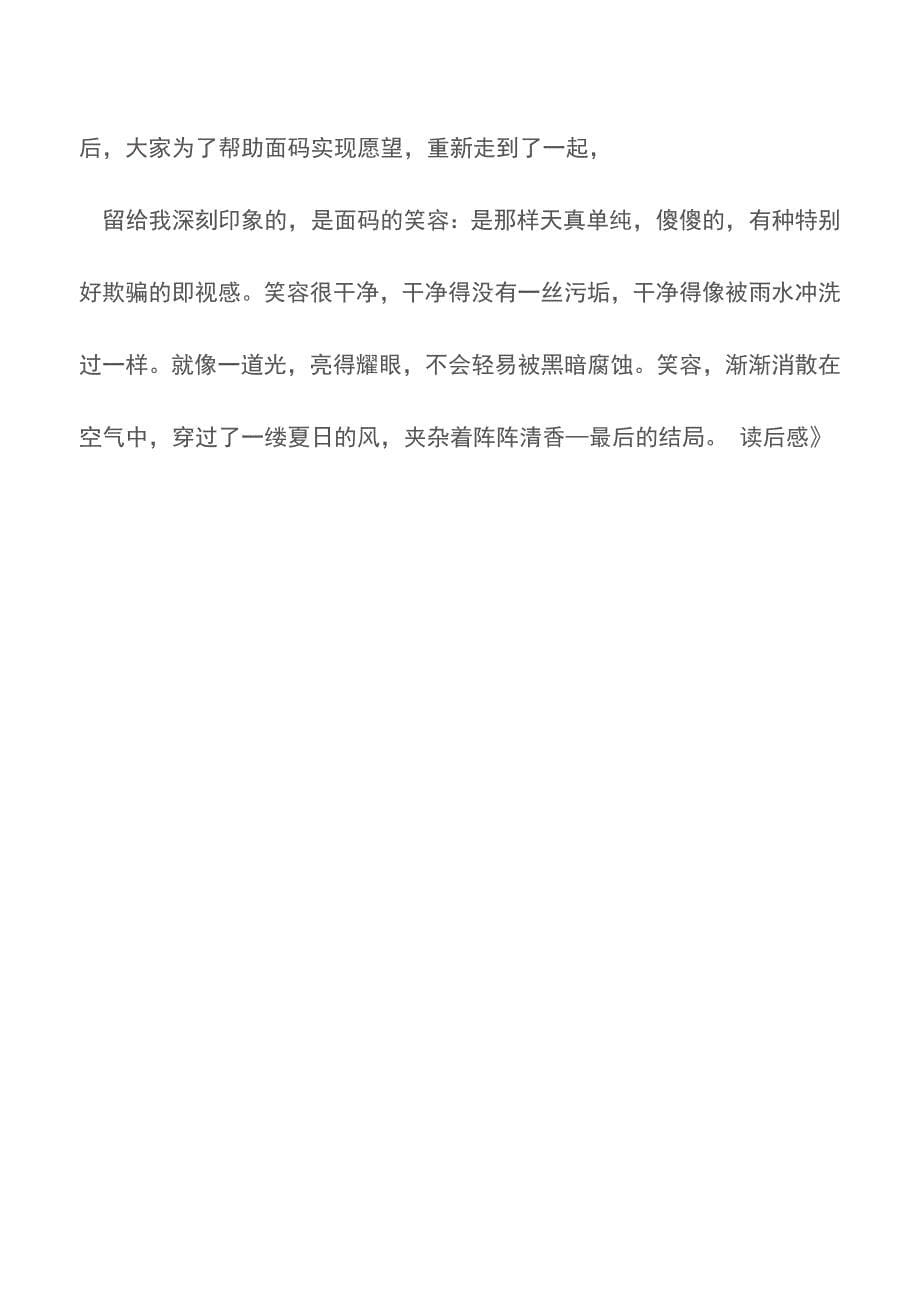 小说《我们仍未知道那天所见的花的名字》读后感【精品文档】.doc_第5页