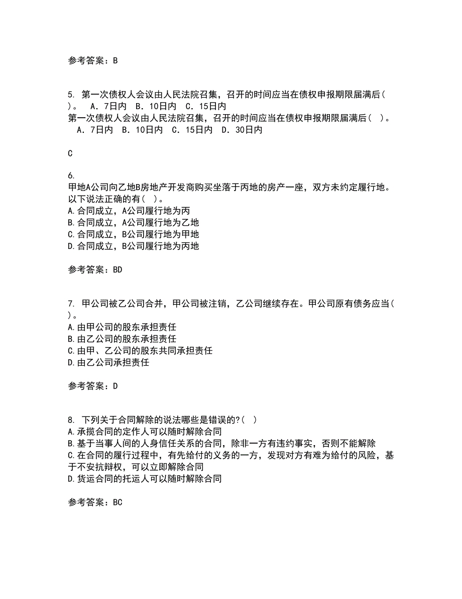 南开大学22春《民法总论》综合作业二答案参考38_第2页