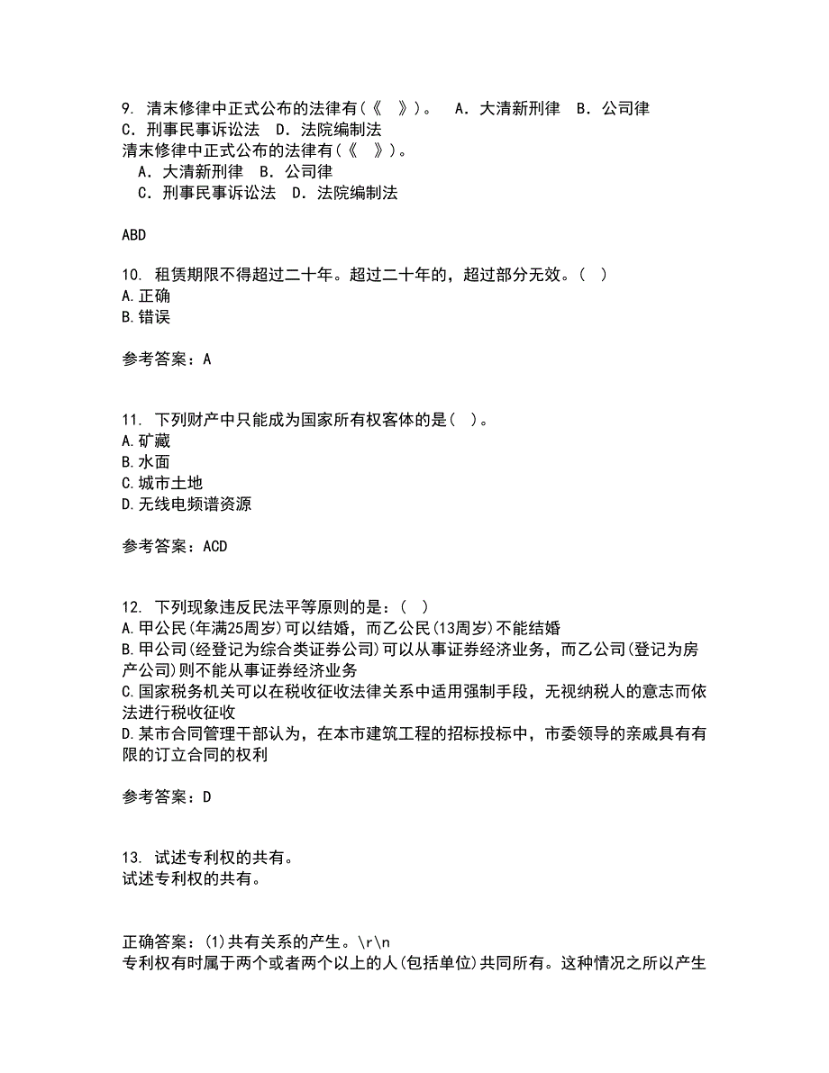 南开大学22春《民法总论》综合作业二答案参考38_第3页