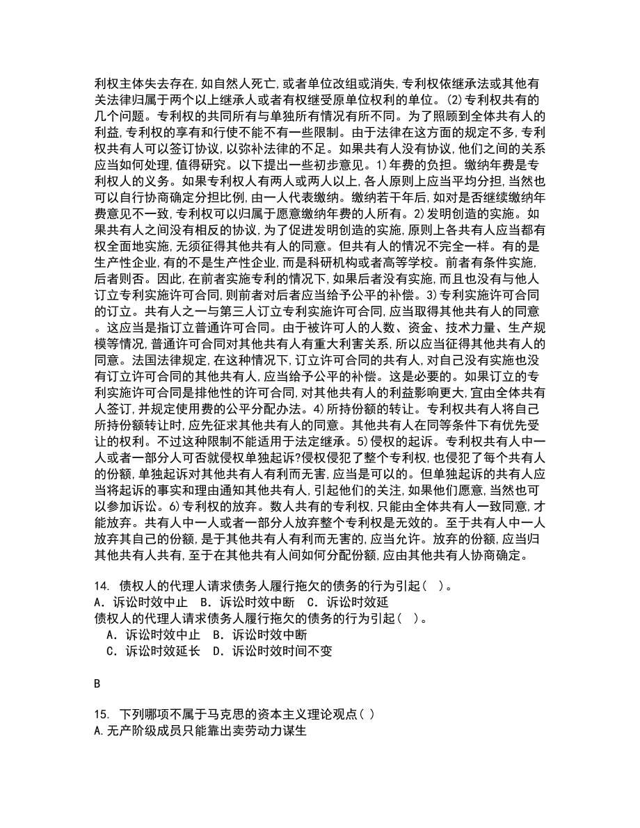 南开大学22春《民法总论》综合作业二答案参考38_第5页