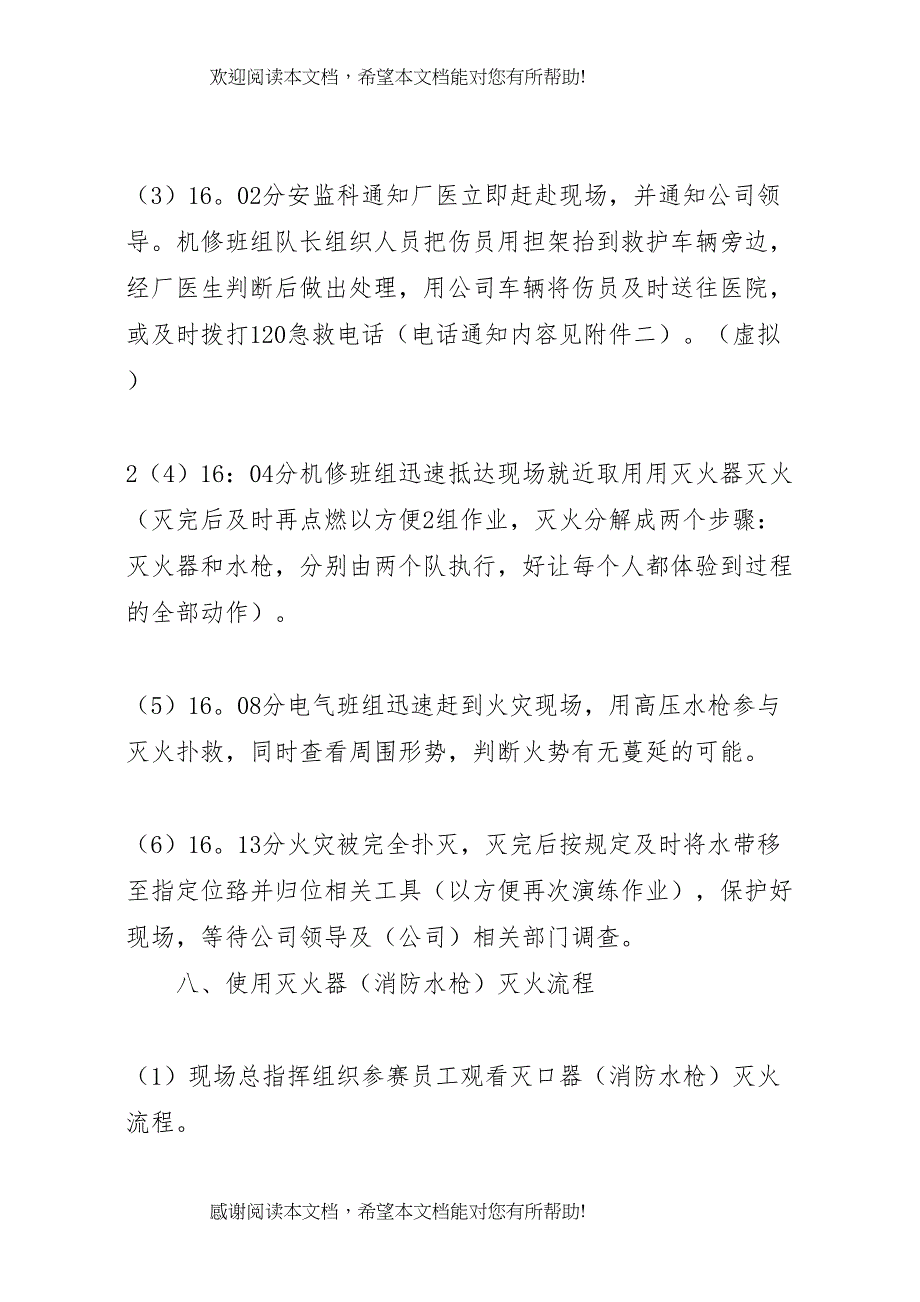 2022年选煤厂消防演练方案_第4页