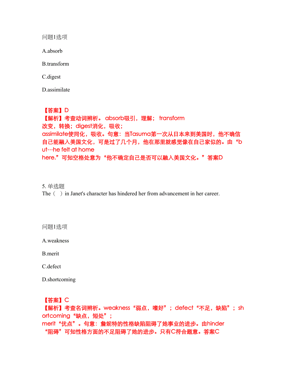 2022年考博英语-首都师范大学考试题库（难点、易错点剖析）附答案有详解24_第3页