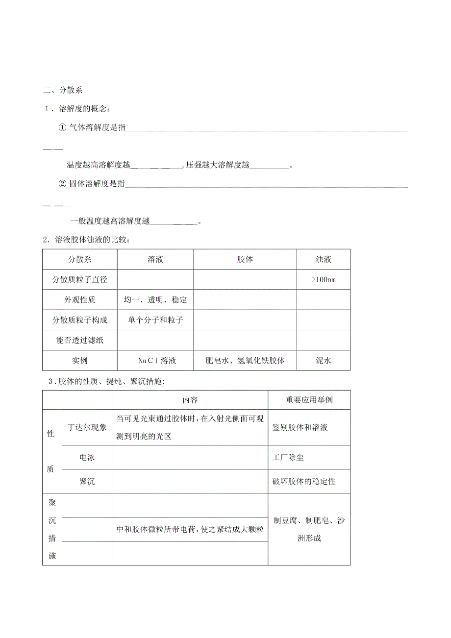 高三一轮化学学案：4元素与物质分类--分散系(含答案)_第3页