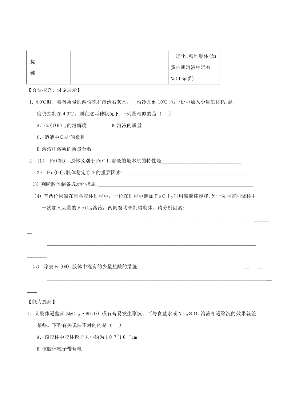 高三一轮化学学案：4元素与物质分类--分散系(含答案)_第4页