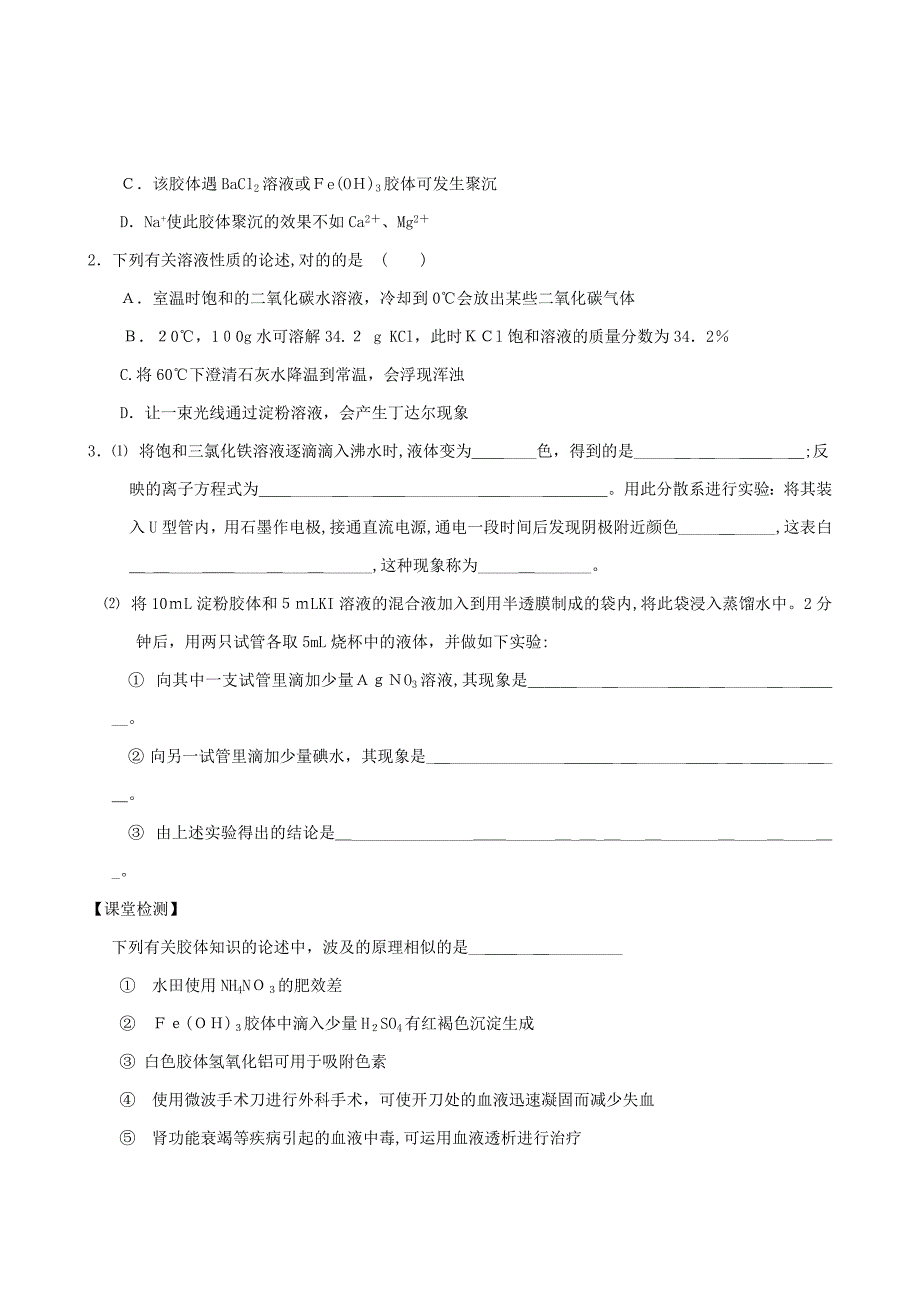 高三一轮化学学案：4元素与物质分类--分散系(含答案)_第5页