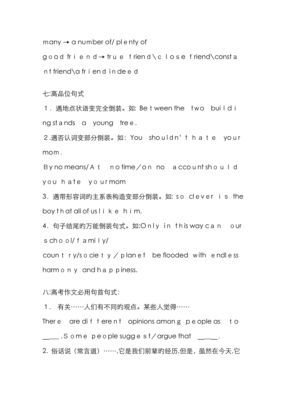 作文高级词汇句型_第4页