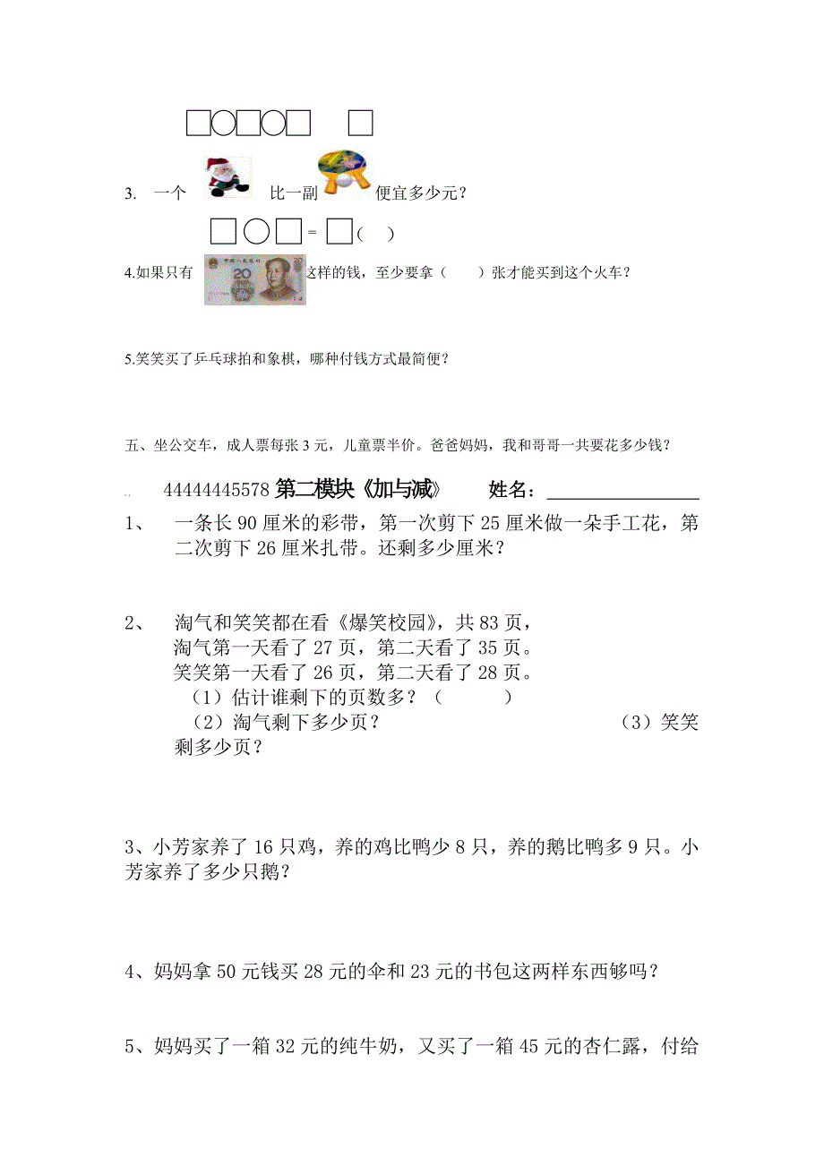 北师大版二年级上册数学期末复习题全套24页_第3页