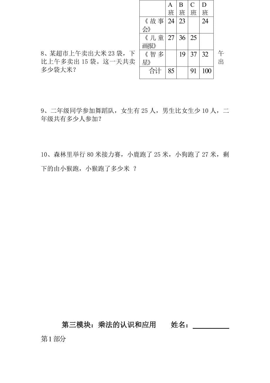 北师大版二年级上册数学期末复习题全套24页_第5页