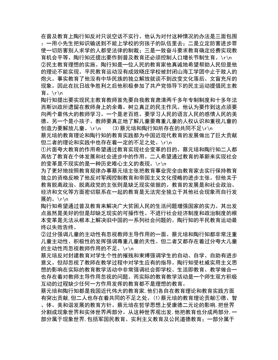 东北师范大学2022年3月《语文学科教学论》期末考核试题库及答案参考42_第3页